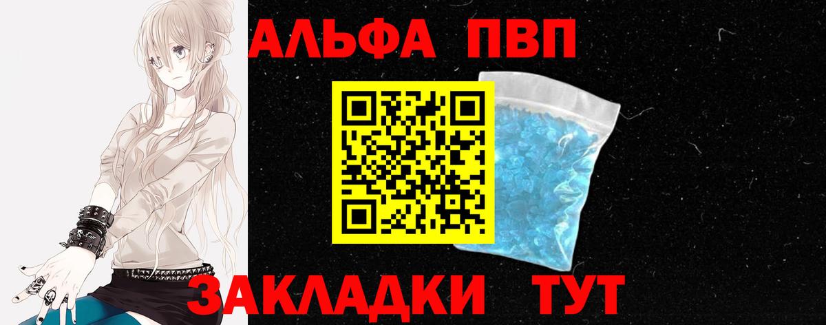 Альфа ПВП VHQ  APVP кристаллы  Вход с VPN  Тавда  A-PVP СК КРИС 