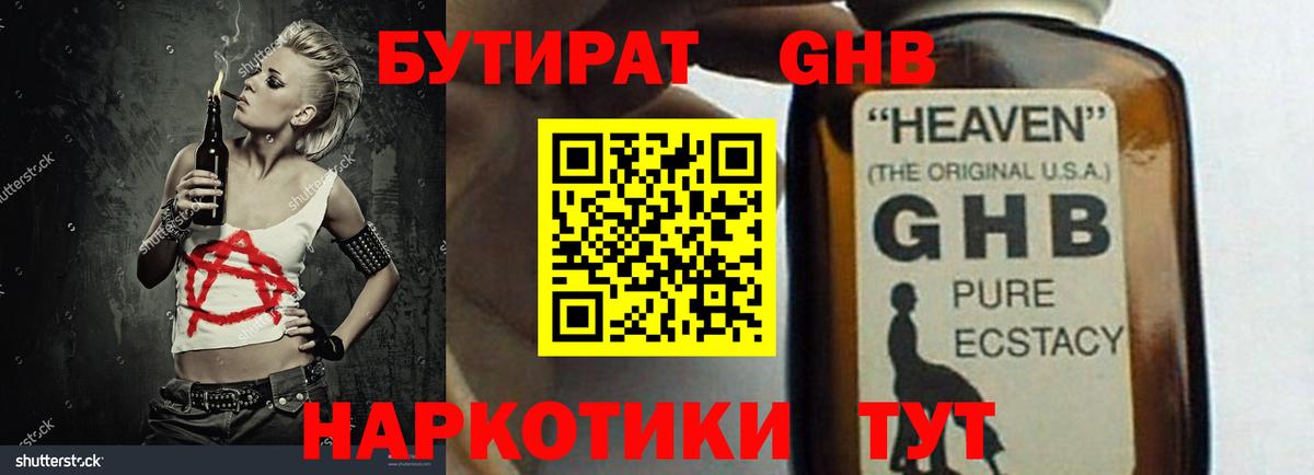 Бутират буратино Тавда