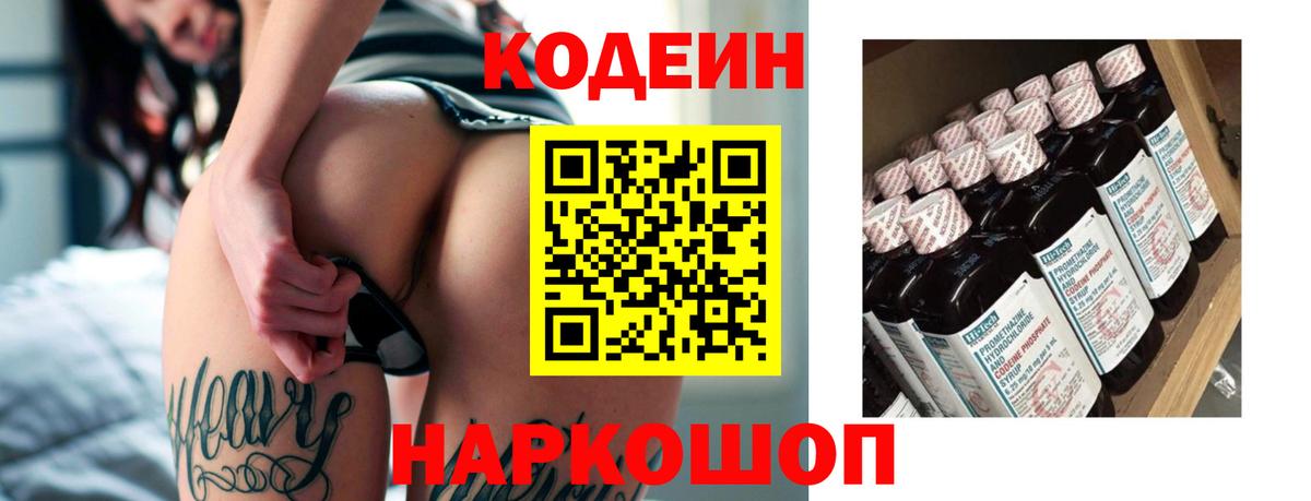 Кодеин Purple Drank Тавда
