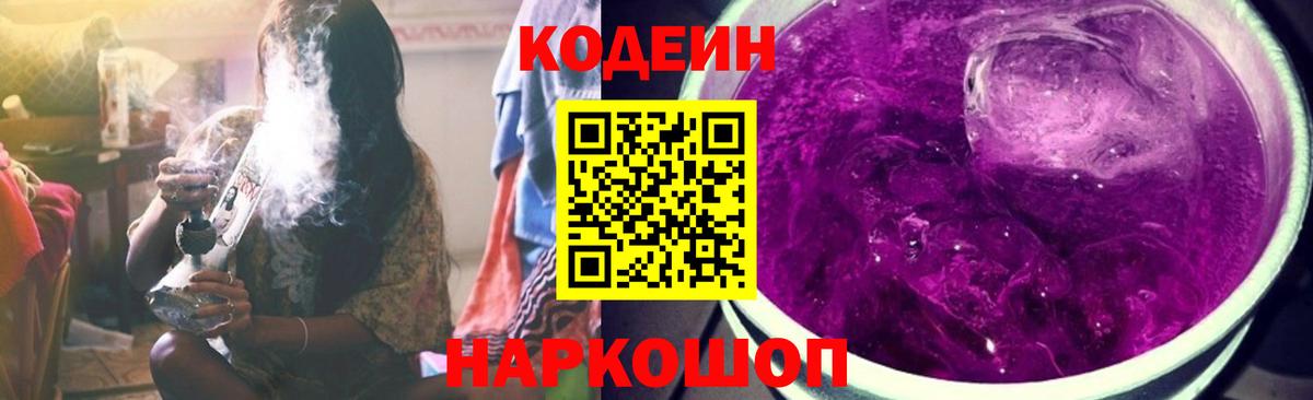 Кодеин Purple Drank  Кодеин напиток Lean (лин)  наркошоп  Вход с VPN  Тавда 