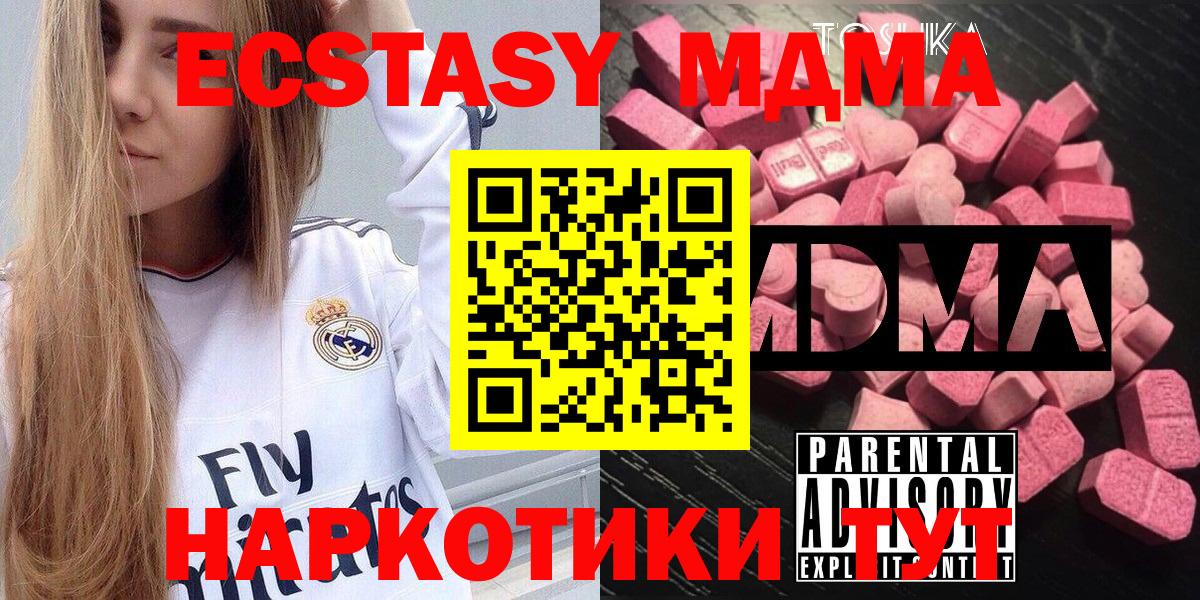 МДМА  MDMA кристаллы  Вход с VPN  Тавда 