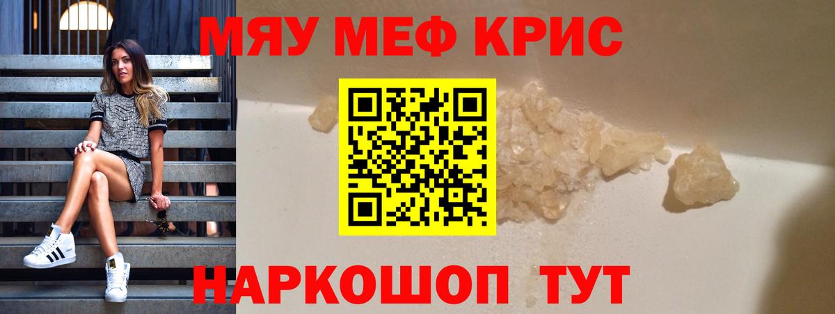 Меф кристаллы Тавда