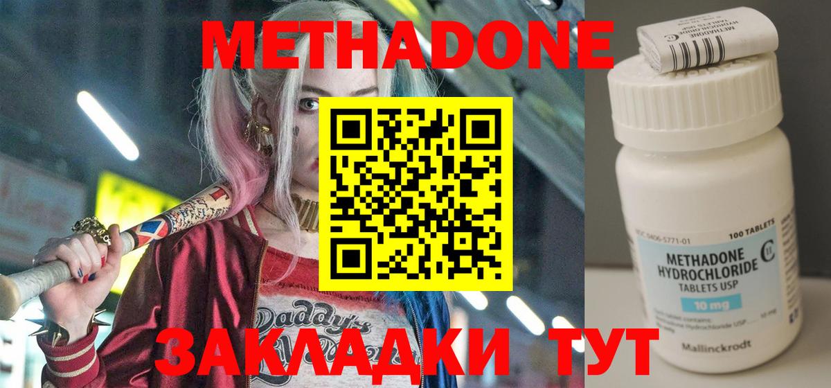 Метадон methadone  Вход с VPN  Тавда 