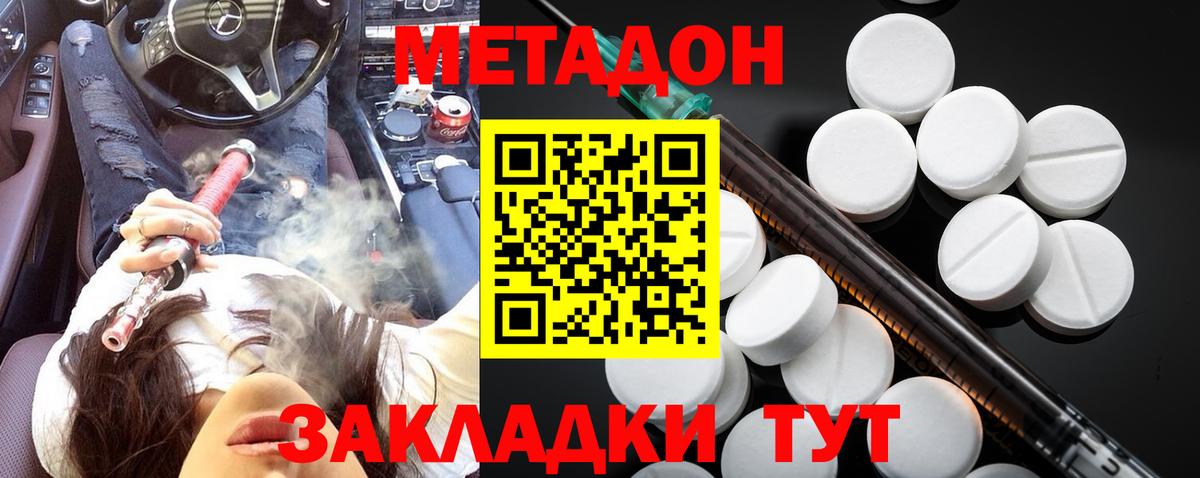 МЕТАДОН methadone Тавда